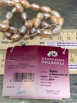 *Ожерелье р.50 д.7*8 Микс Розовый Жемчуг Барокко арт. 810804400002.050-117 - фото 253034 *Ожерелье р.50 д.7*8 Микс Розовый Жемчуг Барокко арт. 810804400002.050-117 - фото 253034