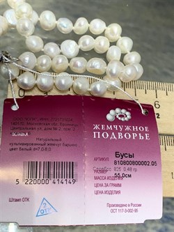 *Ожерелье р.55 д.7*8 Белый Жемчуг Барокко арт. 810800800002.055-149 - фото 253058 *Ожерелье р.55 д.7*8 Белый Жемчуг Барокко арт. 810800800002.055-149 - фото 253058