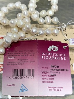 *Ожерелье р.50 д.7*8 Белый Жемчуг Барокко арт. 810800800002.050-132 - фото 253079 *Ожерелье р.50 д.7*8 Белый Жемчуг Барокко арт. 810800800002.050-132 - фото 253079