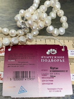 *Ожерелье р.50 д.7*8 Белый Жемчуг Барокко арт. 810800800002.050-937 - фото 253086 *Ожерелье р.50 д.7*8 Белый Жемчуг Барокко арт. 810800800002.050-937 - фото 253086