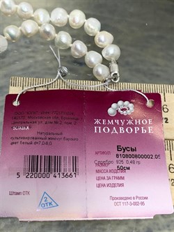 *Ожерелье р.50 д.7*8 Белый Жемчуг Барокко арт. 810800800002.050-661 - фото 253091 *Ожерелье р.50 д.7*8 Белый Жемчуг Барокко арт. 810800800002.050-661 - фото 253091