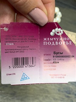 *Ожерелье р.45 д.7*8 Белый Жемчуг Барокко арт. 810800800002.045-647 - фото 253109