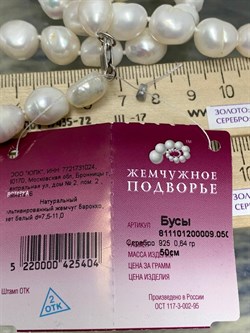 *Ожерелье р.50 д.7,5*11 Белый Жемчуг Барокко арт. 811101200009.050-404 - фото 253122 *Ожерелье р.50 д.7,5*11 Белый Жемчуг Барокко арт. 811101200009.050-404 - фото 253122