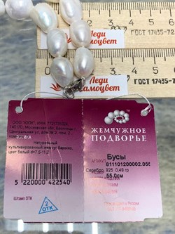 *Ожерелье р.55 д.7,5*11 Белый Жемчуг Барокко арт. 811101200002.055-540 - фото 253126 *Ожерелье р.55 д.7,5*11 Белый Жемчуг Барокко арт. 811101200002.055-540 - фото 253126