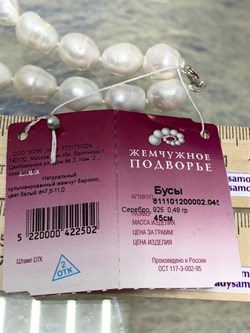 *Ожерелье р.45 д.7,5*11 Белый Жемчуг Барокко арт. 811101200002.045-502 - фото 253141