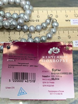 *Ожерелье р.55 д.6*7 Серебристый Жемчуг арт. 810705330002.055-378 - фото 253151 *Ожерелье р.55 д.6*7 Серебристый Жемчуг арт. 810705330002.055-378 - фото 253151