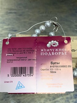 *Ожерелье р.50 д.6-7 Серебристый Жемчуг арт. 810705330002.050-354 - фото 253158 *Ожерелье р.50 д.6-7 Серебристый Жемчуг арт. 810705330002.050-354 - фото 253158