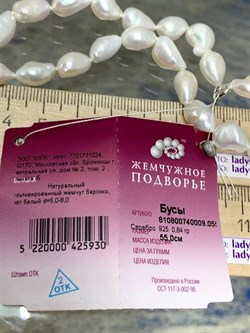 *Ожерелье р.55 д.5*8 Белый Жемчуг Барокко арт. 810800740009.055-930 - фото 253167 *Ожерелье р.55 д.5*8 Белый Жемчуг Барокко арт. 810800740009.055-930 - фото 253167