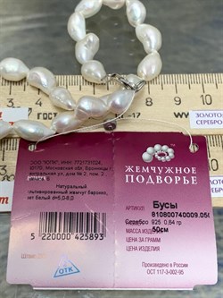 *Ожерелье р.50 д.5*8 Белый Жемчуг Барокко арт. 810800740009.050-893 - фото 253175 *Ожерелье р.50 д.5*8 Белый Жемчуг Барокко арт. 810800740009.050-893 - фото 253175