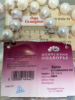 *Ожерелье р.50 д.10*11 Белый Жемчуг арт. 811100540469.050-421 - фото 253196