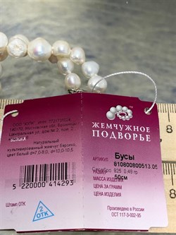 *Ожерелье р.50 д.7*8 д.10*10,5 Белый Жемчуг Барокко арт. 810800800513.050-293 - фото 253240 *Ожерелье р.50 д.7*8 д.10*10,5 Белый Жемчуг Барокко арт. 810800800513.050-293 - фото 253240