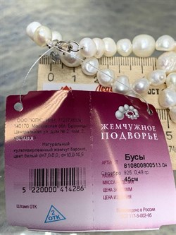 *Ожерелье р.45 д.7*8 д.10*10,5 Белый Жемчуг Барокко арт. 810800800513.045-286 - фото 253247
