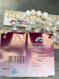 *Ожерелье р.40 д.7*8 д.10*10,5 Белый Жемчуг Барокко арт. 810800800513.040-279 - фото 253255