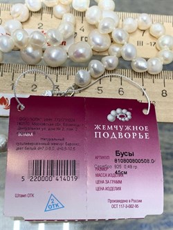 *Ожерелье р.45 д.7*8 д.8,5*10,5 Белый Жемчуг Барокко арт. 810800800508.045-019 - фото 253267