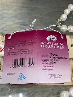 *Ожерелье р.45 д.7*8 д.8,5*10,5 Белый Жемчуг Барокко арт. 810800800508.045-002 - фото 253273