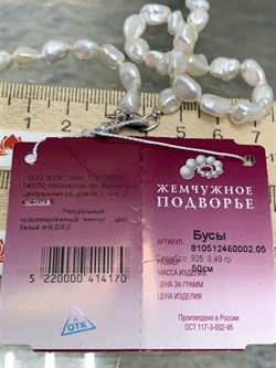 *Ожерелье р.50 д.6*8 Белый Жемчуг Барокко арт. 810512460002.050-170 - фото 253287 *Ожерелье р.50 д.6*8 Белый Жемчуг Барокко арт. 810512460002.050-170 - фото 253287