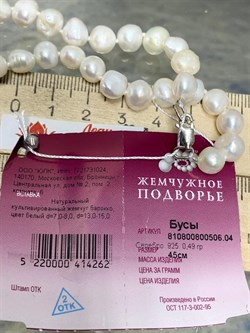 *Ожерелье р.45 д.7*8 д.13*15 Белый Жемчуг Барокко арт. 810800800506.045-262 - фото 253293 *Ожерелье р.45 д.7*8 д.13*15 Белый Жемчуг Барокко арт. 810800800506.045-262 - фото 253293