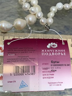 *Ожерелье р.45 д.7*8 д.11*11,5 Белый Жемчуг Барокко арт. 810800800516.045-385 - фото 253306