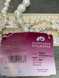 *Ожерелье р.40 д.7*8 д.11*11,5 Белый Жемчуг Барокко арт. 810800800515.040-361 - фото 253325