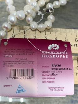 *Ожерелье р.45 д.7*8, д.10*10,5 Белый Жемчуг Барокко арт. 810800800514.045-354 - фото 253331