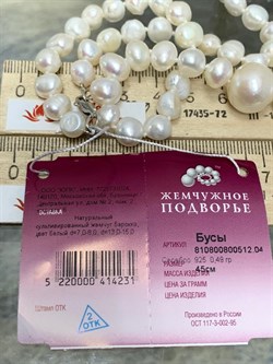 *Ожерелье р.45 д.7*8 д.1315 Белый Жемчуг Барокко арт. 810800800512.045-231 - фото 253343