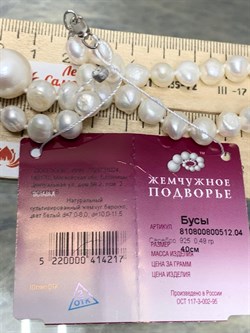 *Ожерелье р.40 д.7*8 д.10*11,5 Белый Жемчуг Барокко арт. 810800800512.040-217 - фото 253349