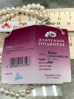 *Ожерелье р.40 д.4*5 Белый Жемчуг арт. 810536190002.040-197 - фото 253358