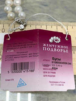 *Ожерелье р.40 д.7,5*14,5 Белый Жемчуг Барокко арт. 810800930506.040-788 - фото 253373 *Ожерелье р.40 д.7,5*14,5 Белый Жемчуг Барокко арт. 810800930506.040-788 - фото 253373