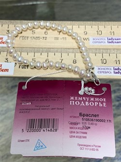 *Бусный Браслет р.17 д.4*5 Белый Жемчуг арт. 510536190002.170-828 - фото 253377 *Бусный Браслет р.17 д.4*5 Белый Жемчуг арт. 510536190002.170-828 - фото 253377