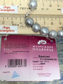 *Бусный Браслет р.20 д.10*11 Серебристый Жемчуг арт. 511105290009.200-770 - фото 253394 *Бусный Браслет р.20 д.10*11 Серебристый Жемчуг арт. 511105290009.200-770 - фото 253394