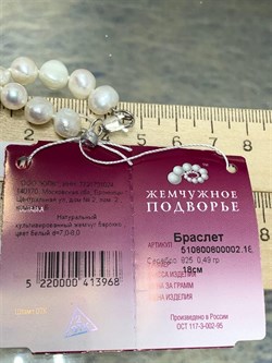 *Бусный Браслет р.18 д.7*8 Белый Жемчуг Барокко арт. 510800800002.180-968 - фото 253420 *Бусный Браслет р.18 д.7*8 Белый Жемчуг Барокко арт. 510800800002.180-968 - фото 253420