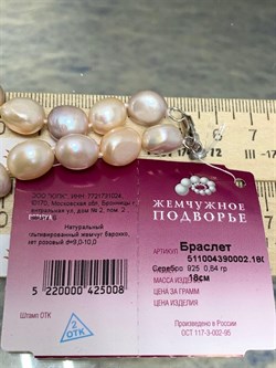 *Бусный Браслет р.18 д.9*10 Микс Розовый Жемчуг Барокко арт. 511004390002.180-008 - фото 253452 *Бусный Браслет р.18 д.9*10 Микс Розовый Жемчуг Барокко арт. 511004390002.180-008 - фото 253452