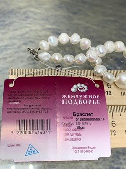 *Бусный Браслет р.18 д.7*8 д.8,5*10,5 Белый Жемчуг Барокко арт. 510800800509.180-071 - фото 253468 *Бусный Браслет р.18 д.7*8 д.8,5*10,5 Белый Жемчуг Барокко арт. 510800800509.180-071 - фото 253468