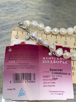 *Бусный Браслет р.18 д.7*8 д.8,5*10,5 Белый Жемчуг Барокко арт. 510800800509.180-064 - фото 253477 *Бусный Браслет р.18 д.7*8 д.8,5*10,5 Белый Жемчуг Барокко арт. 510800800509.180-064 - фото 253477