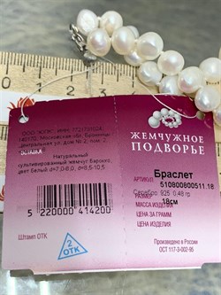 *Бусный Браслет р.18 д.7*8 д.7,5*10,5 Белый Жемчуг Барокко арт. 510800800511.180-200 - фото 253485 *Бусный Браслет р.18 д.7*8 д.7,5*10,5 Белый Жемчуг Барокко арт. 510800800511.180-200 - фото 253485