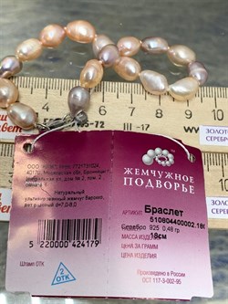 *Бусный Браслет р.18 д.7*8 Микс Розовый Жемчуг Барокко арт. 510804400002.180-179 - фото 253493 *Бусный Браслет р.18 д.7*8 Микс Розовый Жемчуг Барокко арт. 510804400002.180-179 - фото 253493