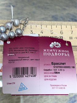 *Бусный Браслет р.18 д.6*7 Серебристый Жемчуг арт. 510705330002.180-408 - фото 253502 *Бусный Браслет р.18 д.6*7 Серебристый Жемчуг арт. 510705330002.180-408 - фото 253502