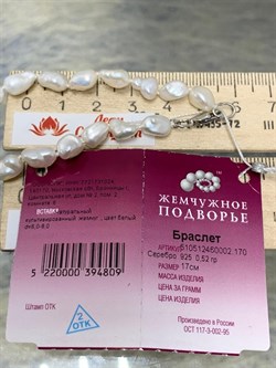 *Бусный Браслет р.17 д.6*8 Белый Жемчуг Барокко арт. 510512460002.170-809 - фото 253520 *Бусный Браслет р.17 д.6*8 Белый Жемчуг Барокко арт. 510512460002.170-809 - фото 253520