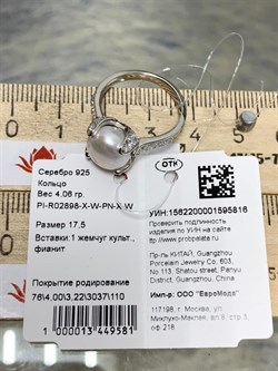 *Кольцо р.17,5 Белый Жемчуг арт. PI-R02898-X-W-PN-X-W-816 вес 4,06 г - фото 253662 *Кольцо р.17,5 Белый Жемчуг арт. PI-R02898-X-W-PN-X-W-816 вес 4,06 г - фото 253662