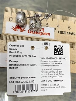 *Пусеты Белый Жемчуг арт. PI-E02898-X-W-PN-X-W-440 вес 5,35 г - фото 253670 *Пусеты Белый Жемчуг арт. PI-E02898-X-W-PN-X-W-440 вес 5,35 г - фото 253670