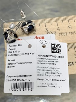 *Пусеты Черный Жемчуг арт. PI-E02898-X-W-PNB-X-W-795 вес 5,42 г - фото 253676 *Пусеты Черный Жемчуг арт. PI-E02898-X-W-PNB-X-W-795 вес 5,42 г - фото 253676