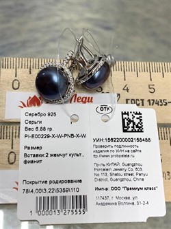 *Серьги Черный Жемчуг арт. PI-E00229-X-W-PNB-X-W-488 вес 6,88 г - фото 253683 *Серьги Черный Жемчуг арт. PI-E00229-X-W-PNB-X-W-488 вес 6,88 г - фото 253683