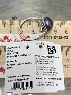 *Кольцо р.19 Черный Жемчуг арт. PI-R00229-X-W-PNB-X-W-044 вес 4,87 г - фото 253693 *Кольцо р.19 Черный Жемчуг арт. PI-R00229-X-W-PNB-X-W-044 вес 4,87 г - фото 253693