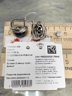 *Серьги Черный Жемчуг арт. PI-E00785-X-W-PNB-X-W-849 вес 6,89 г - фото 253700 *Серьги Черный Жемчуг арт. PI-E00785-X-W-PNB-X-W-849 вес 6,89 г - фото 253700
