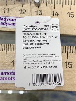 *Серьги Белый Перламутр арт. TC-E01589-X-W-PN-X-W-521 вес 5,7 г - фото 253740 *Серьги Белый Перламутр арт. TC-E01589-X-W-PN-X-W-521 вес 5,7 г - фото 253740