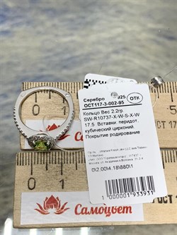 *Кольцо р.17,5 Хризолит арт. SW-R10737-X-W-S-X-W-931 вес 2,2 г - фото 253757 *Кольцо р.17,5 Хризолит арт. SW-R10737-X-W-S-X-W-931 вес 2,2 г - фото 253757