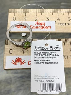 *Кольцо р.18 Хризолит арт. SW-R10737-X-W-S-X-W-856 вес 2,50 г - фото 253768