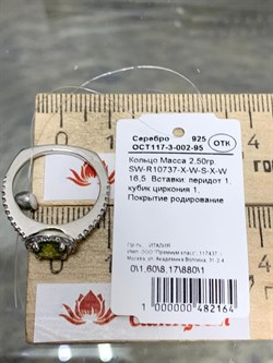 *Кольцо р.16,5 Хризолит арт. SW-R10737-X-W-S-X-W-164 вес 2,50 г - фото 253780 *Кольцо р.16,5 Хризолит арт. SW-R10737-X-W-S-X-W-164 вес 2,50 г - фото 253780