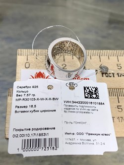 *Кольцо р.16,5 Фианит Микс Микро Вставки арт. MP-R30103-X-W-X-X-BW-182 вес 7,57г - фото 253790