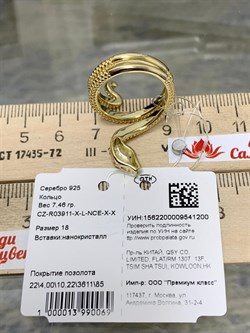 *Кольцо р.18 Фианит Змейка арт CZ-R03911-X-L-NCE-X-X-200 вес 7,46 г - фото 253823